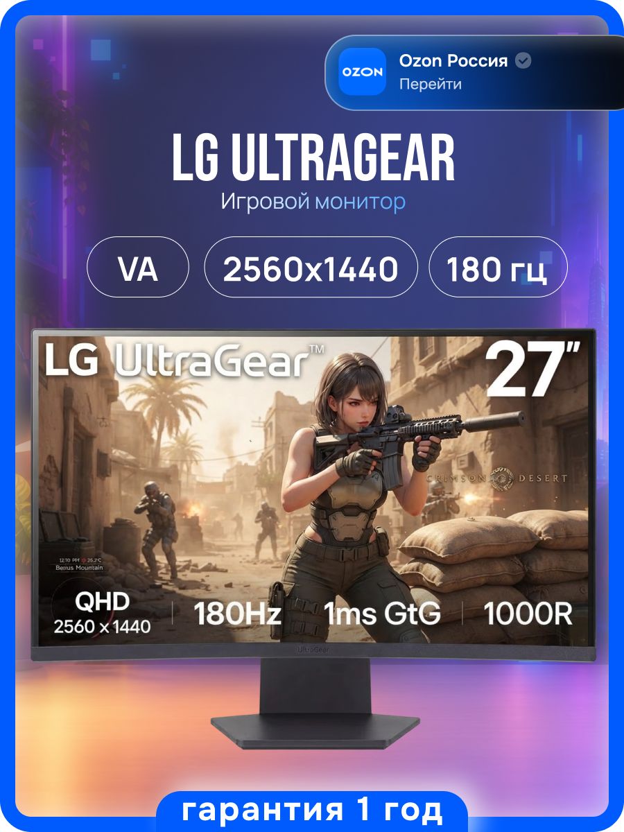LG 27" Монитор UltraGear 27GS60QC-B (27GS60QC-B. ARUQ), VA, 2560x1440 2K, 180 Гц, Изогнутый экран, глубокий черный, черный кварц