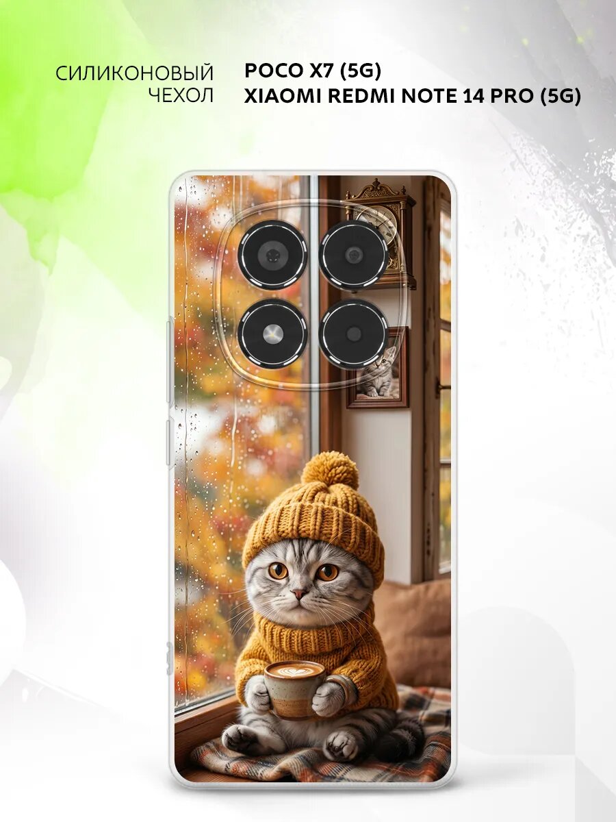 Чехол на Poco X7 (5G)/Xiaomi Redmi Note 14 Pro (5G), Поко Х7 (5Г)/Сяоми Редми Нот 14 Про (5Г) защита камеры, накладка с рисунком котик с кофе