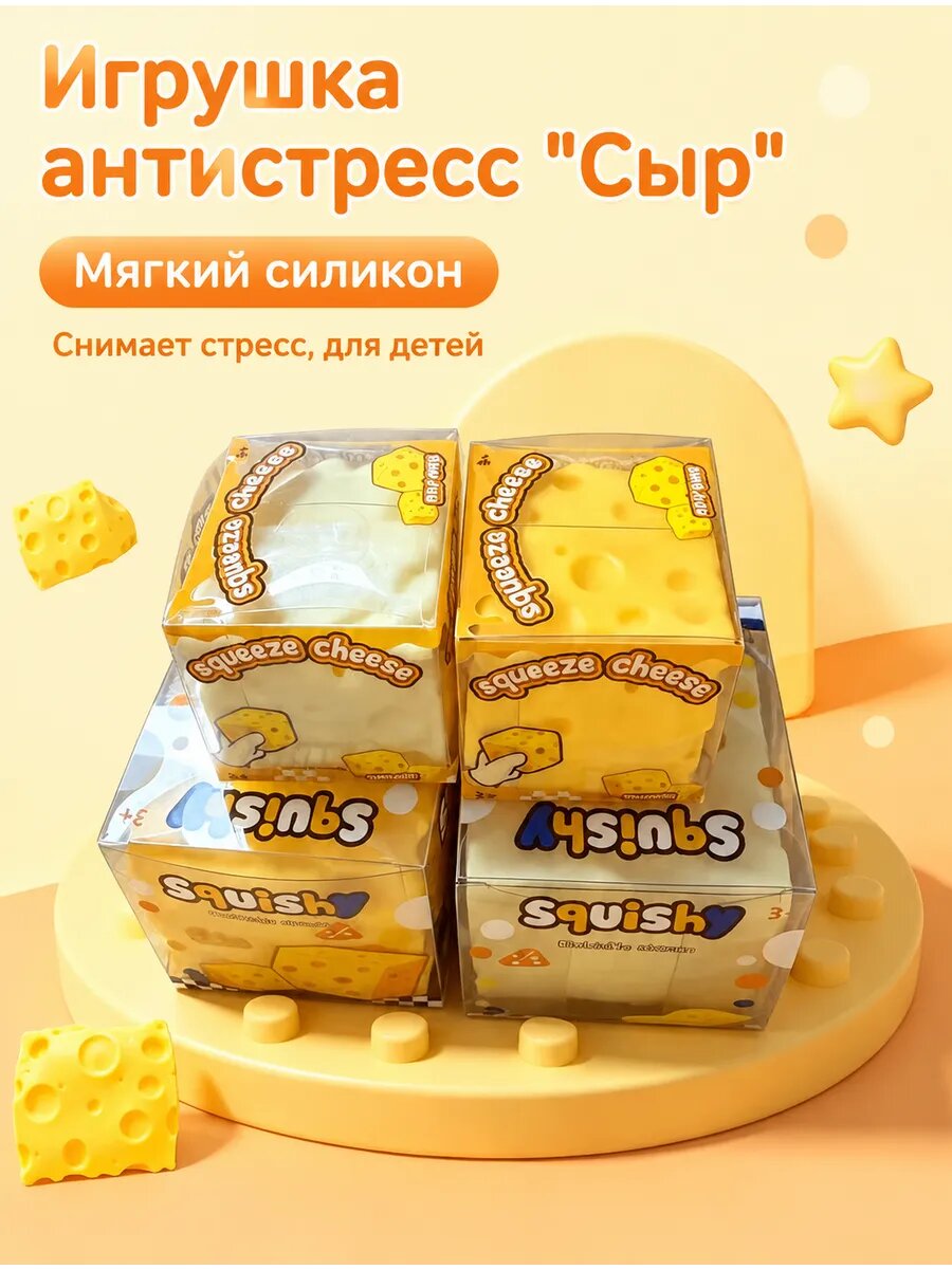 Жёлтый сквиши-кубик «Сыр» 7 см, антистресс