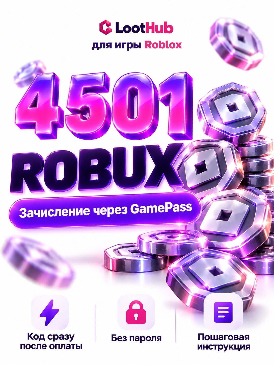 4501 ROBUX через "GAMEPASS" ROBLOX , 4501 Robux, 1 Robux в подарок
