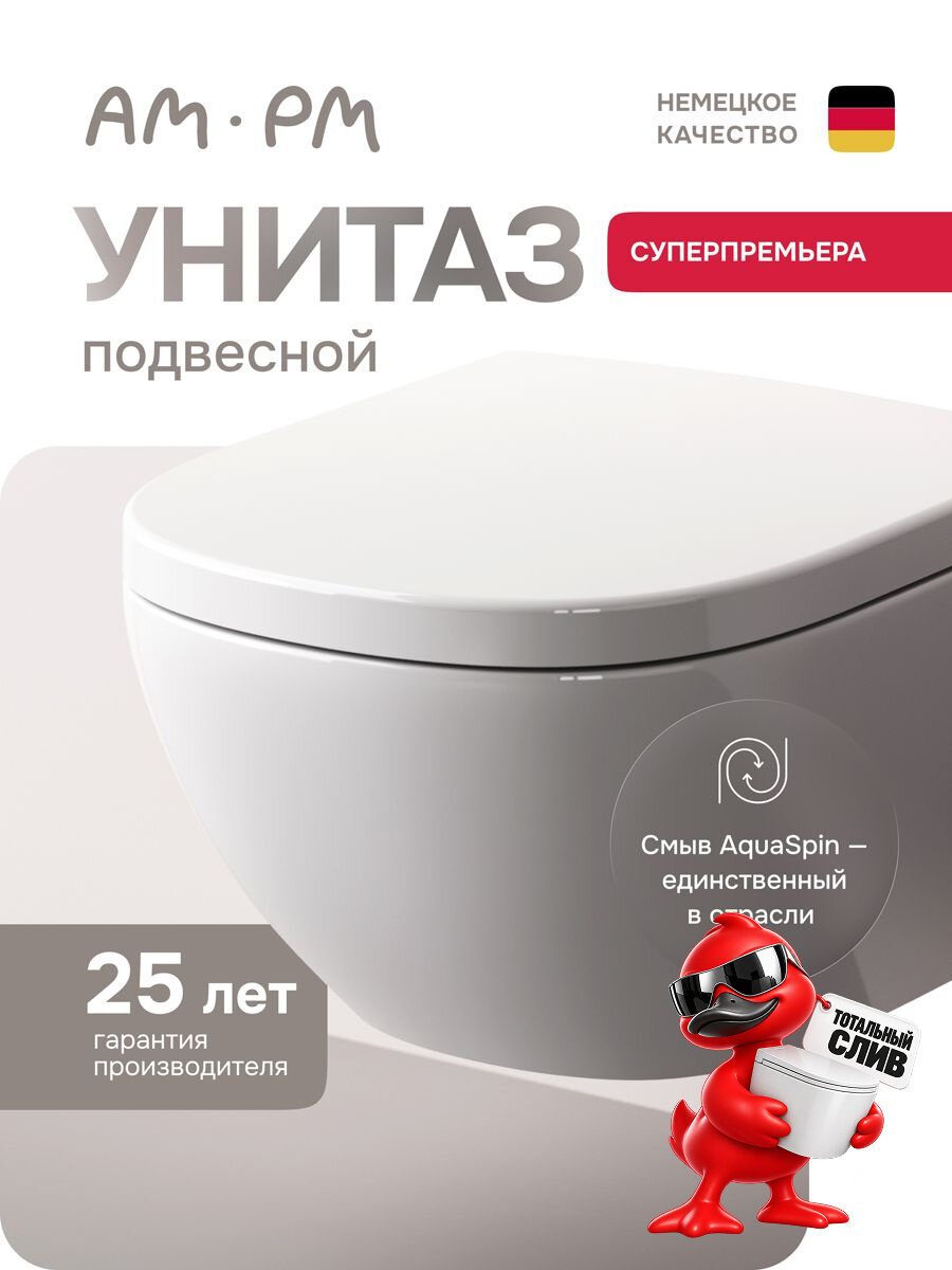 Подвесной унитаз AM.PM Above с быстросъемным сиденьем микролифт