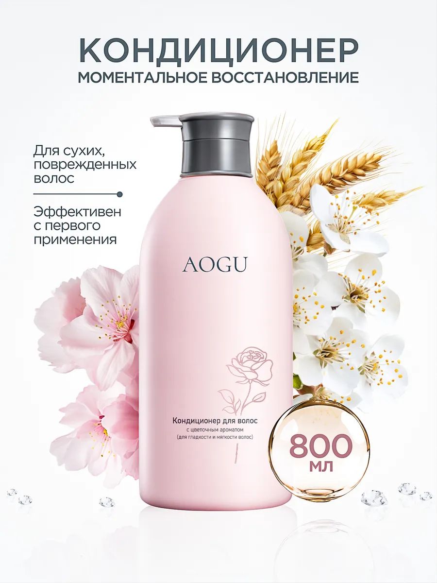 AOGU Бальзам для волос, 800 мл