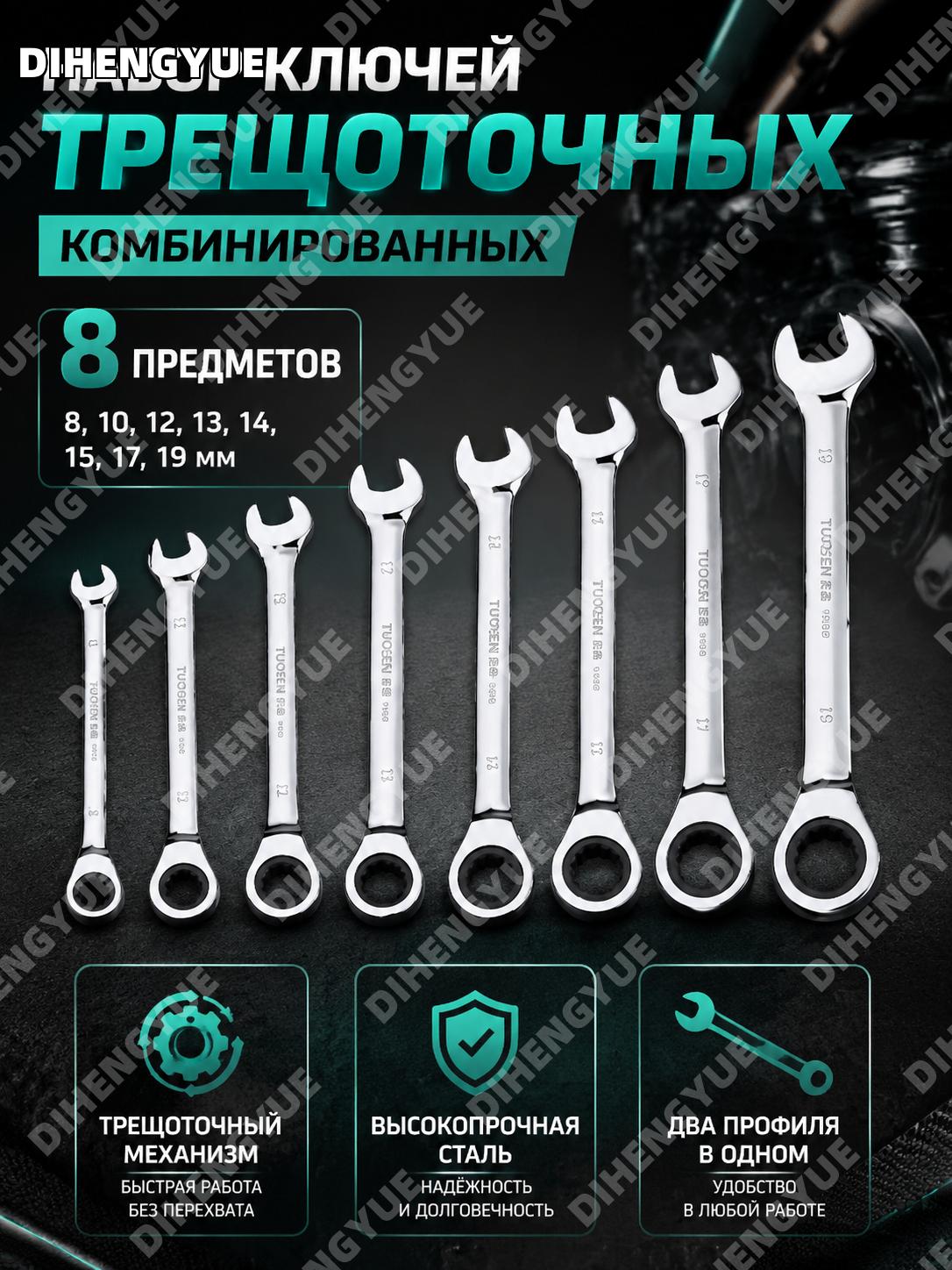 Набор трещоточных ключей 99168, 8 предметов, двусторонние, прямая рукоятка, высокоуглеродистая сталь для работ