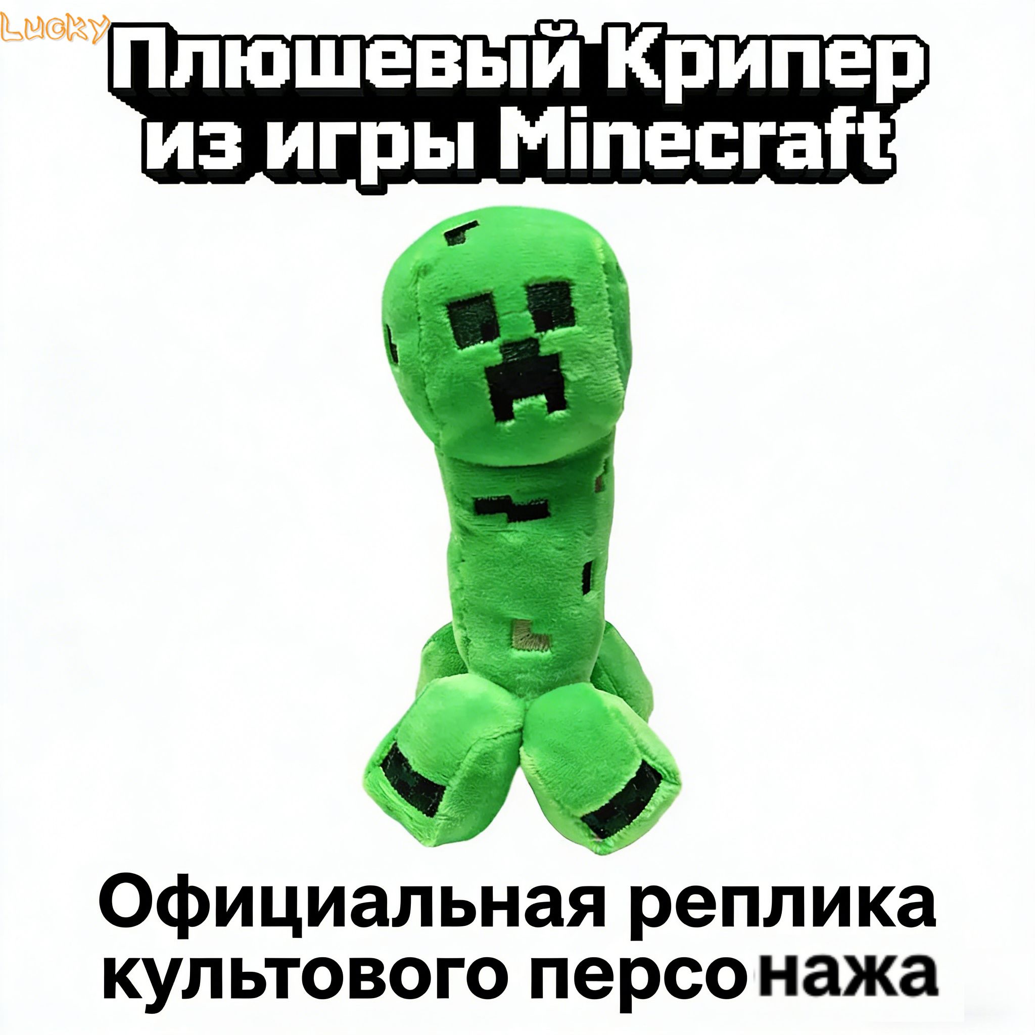 Плюшевый Крипер из игры Minecraft