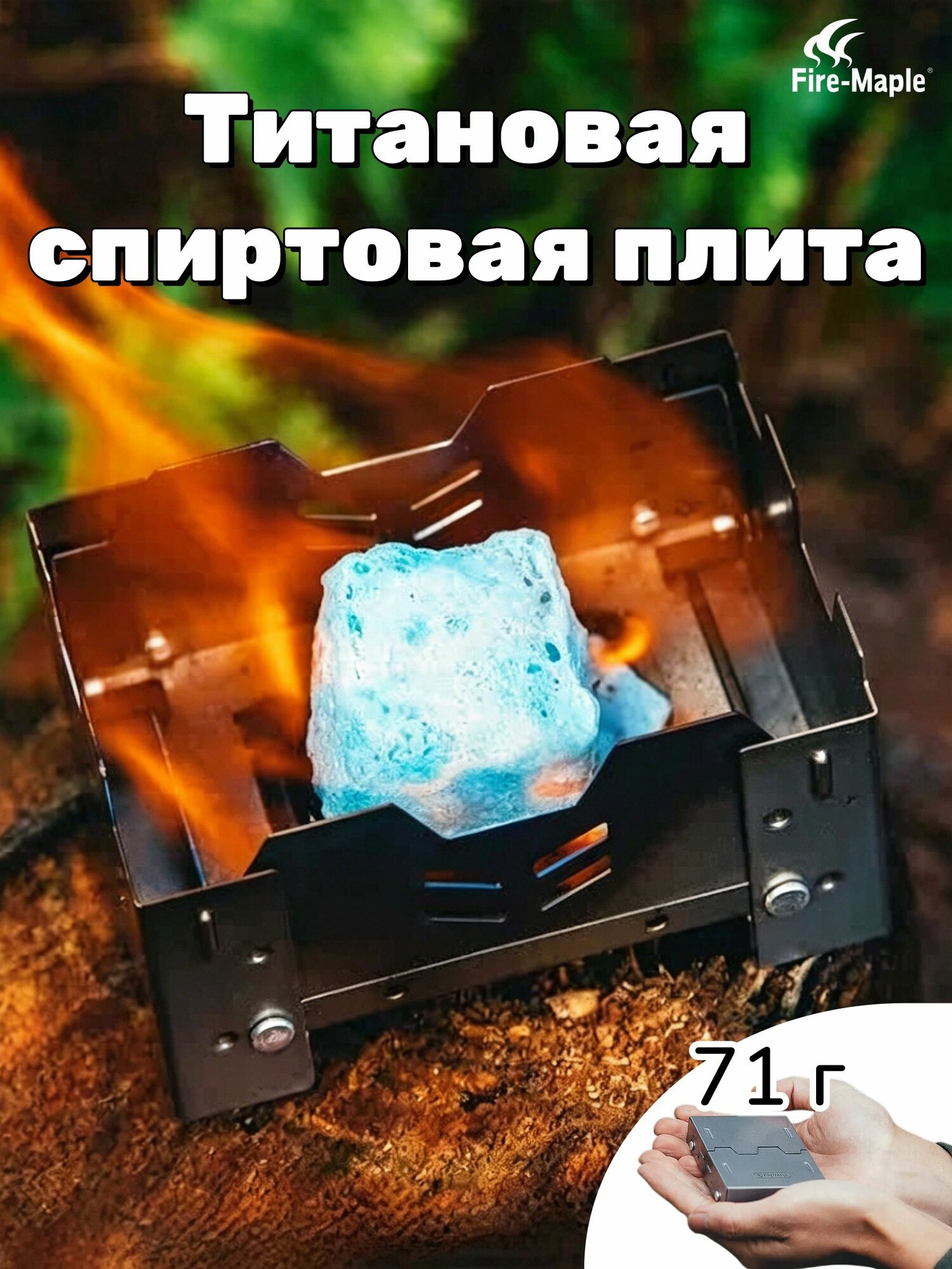 Спиртовая плита для кемпинга, изготовленная из титанового сплава
