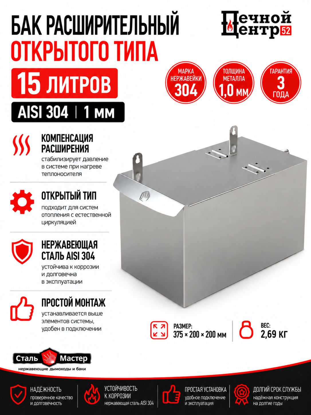Бак расширительный открытого типа 15 л, нержавейка AISI 304, 1 мм