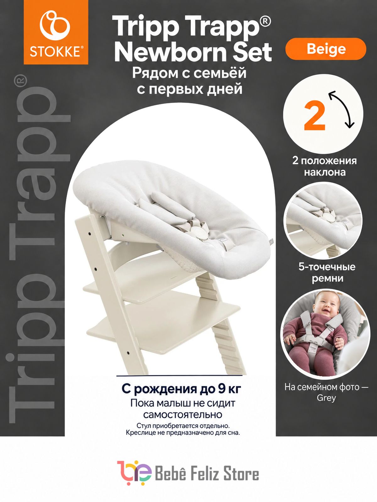 Stokke TRIPP TRAPP Шезлонг сиденье для новорожденного Beige для стульчика newborn set