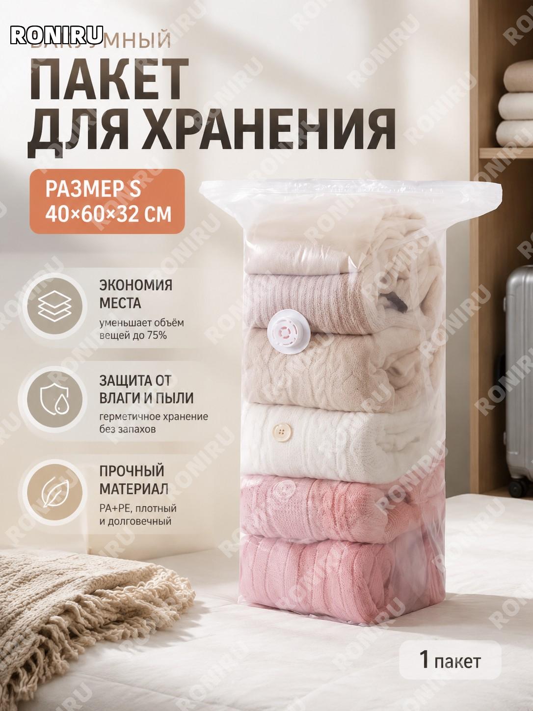 Вакуумный компрессионный мешок для хранения 60×40×32 см, 1 шт, PA+PE, пакет для одежды и вещей для дома и поездок