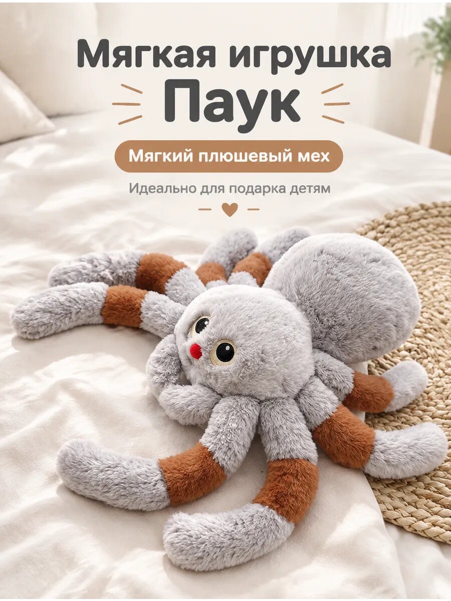 Мягкая игрушка паук плюшевый 50 см