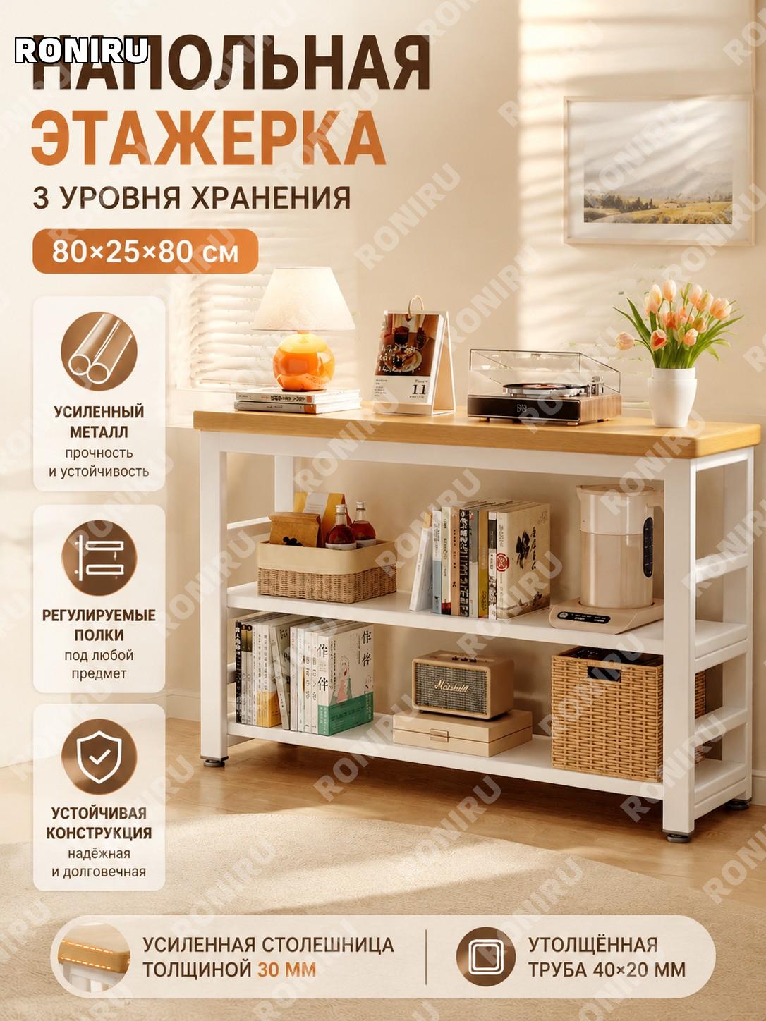 Стеллаж для хранения напольный 80×25×80 см, 3 уровня, регулируемая высота, труба 40x20, цвет жёлтый ясень для дома