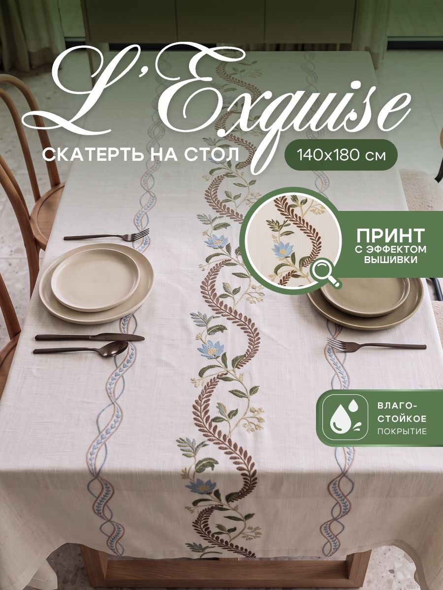 L'Exquise Скатерть 140x180 см полиэстер водоотталкивающая пропитка слоновая кость