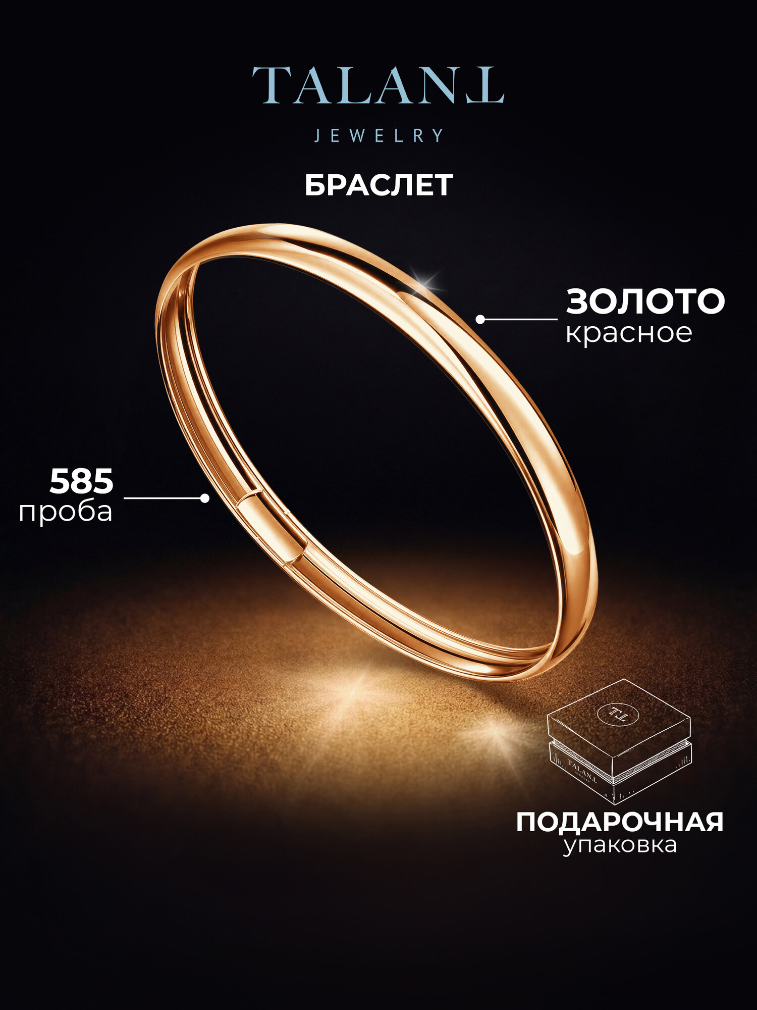 Браслет TALANT, красное золото, 585 проба