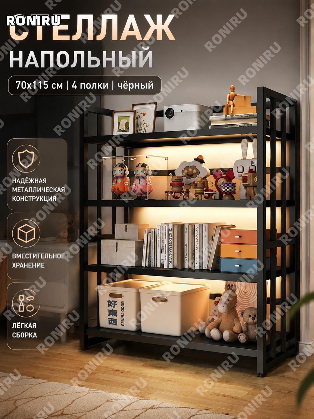 Стеллаж для телевизора 4 яруса 70×115 см, черный каркас с ограждением «арфа», конструкция из железа для дома уют