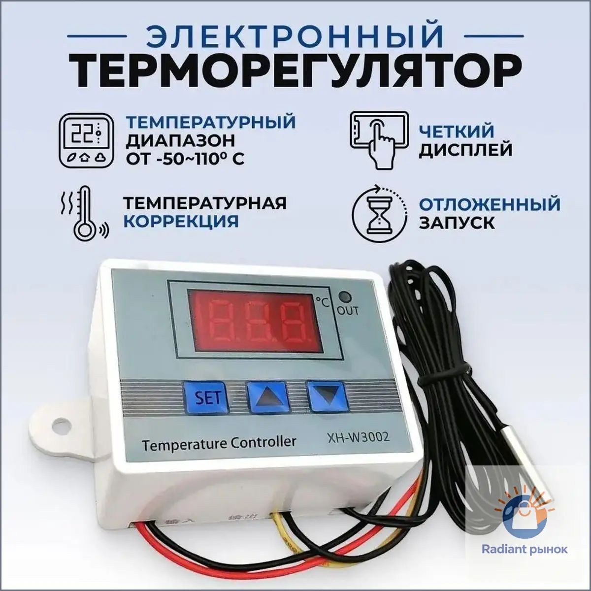 Терморегулятор/термостат XH-W3002, 220 Вольт-1500 ватт, контроллер температуры с датчиком для инкубатора, брудера, погреба, аквариума, для коптильни, для теплого пола, для обогревателя, холодильника