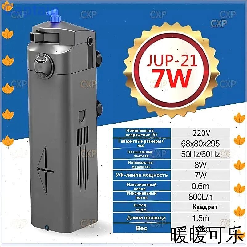 Погружной УФ стерилизатор для аквариума SunSun JUP-21