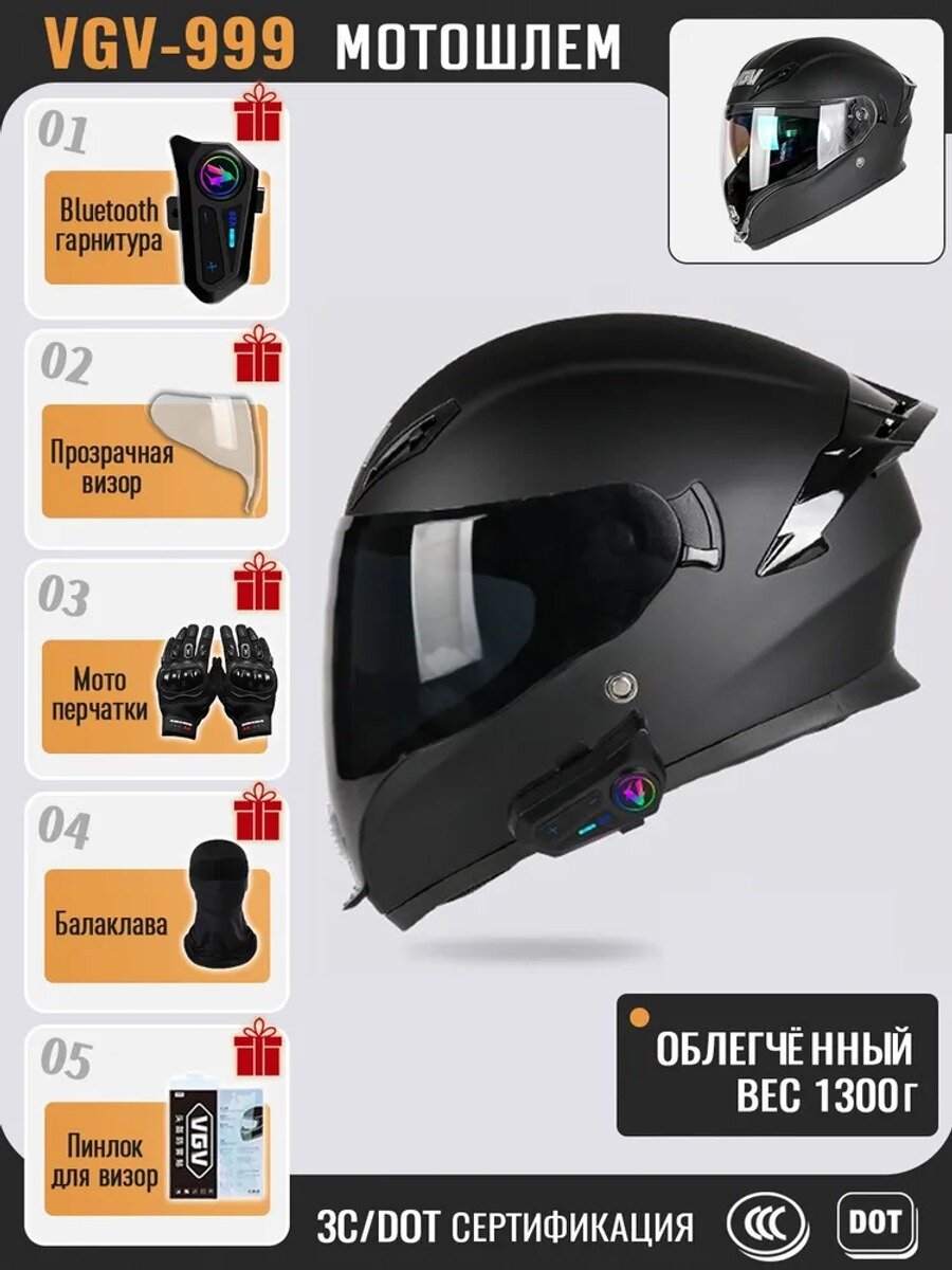 Мотошлем 999 интеграл, черный матовый, размер, ABS, DOT, 1300