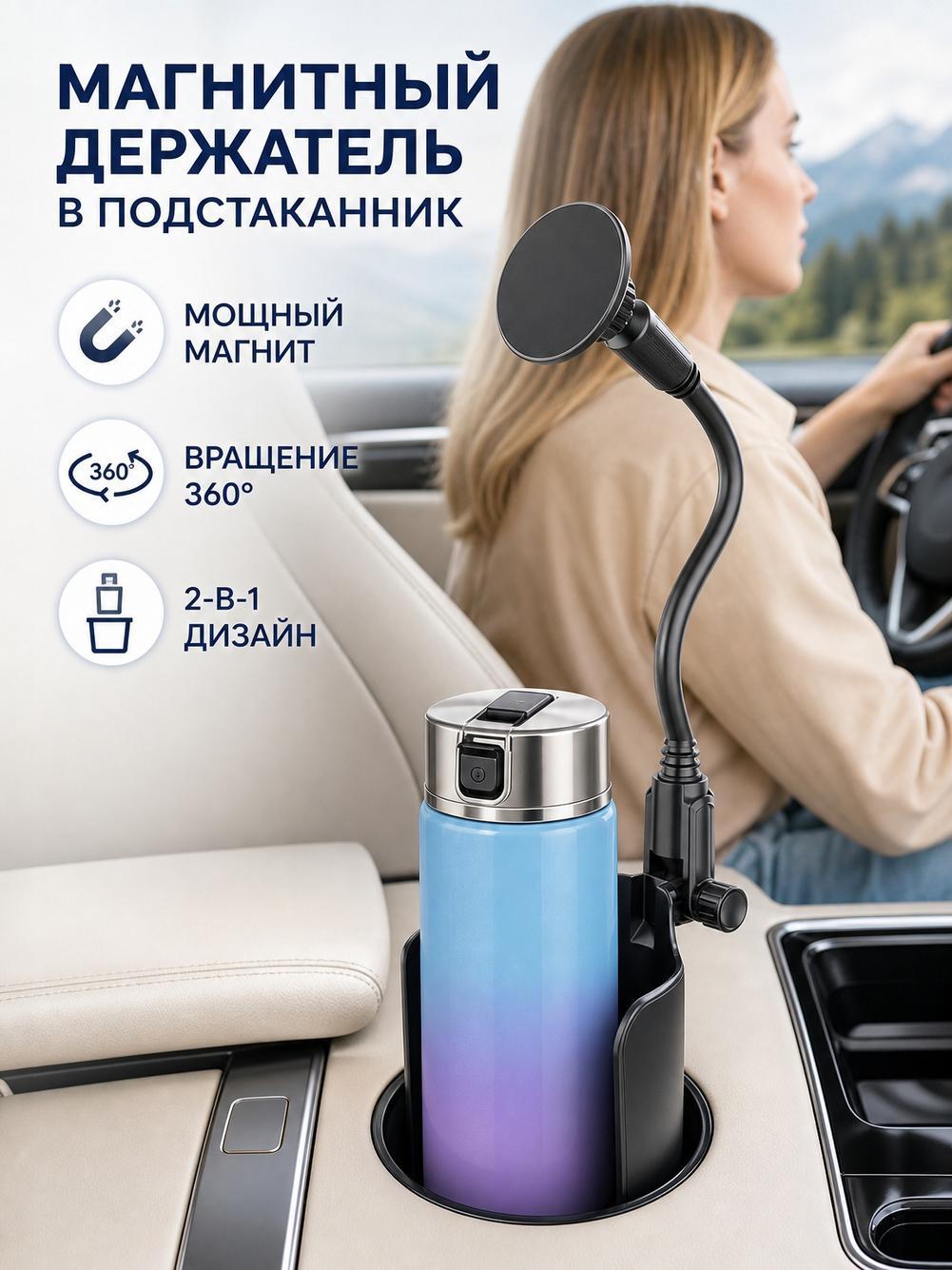 Автомобильный держатель для телефона в подстаканник, магнитный MagSafe для iPhone и Android, крепление навигатора с поворотом 360 и регулировкой угла