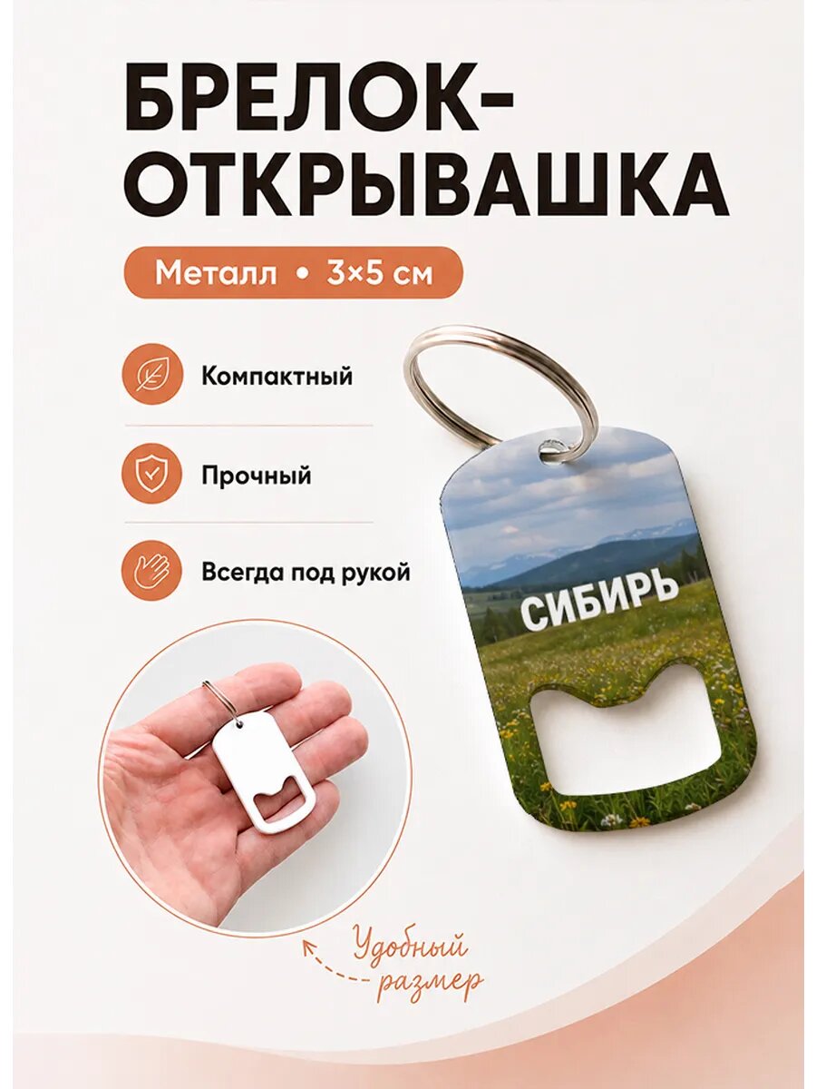 Брелок открывашка "Жёлтые Цветы в Поле"