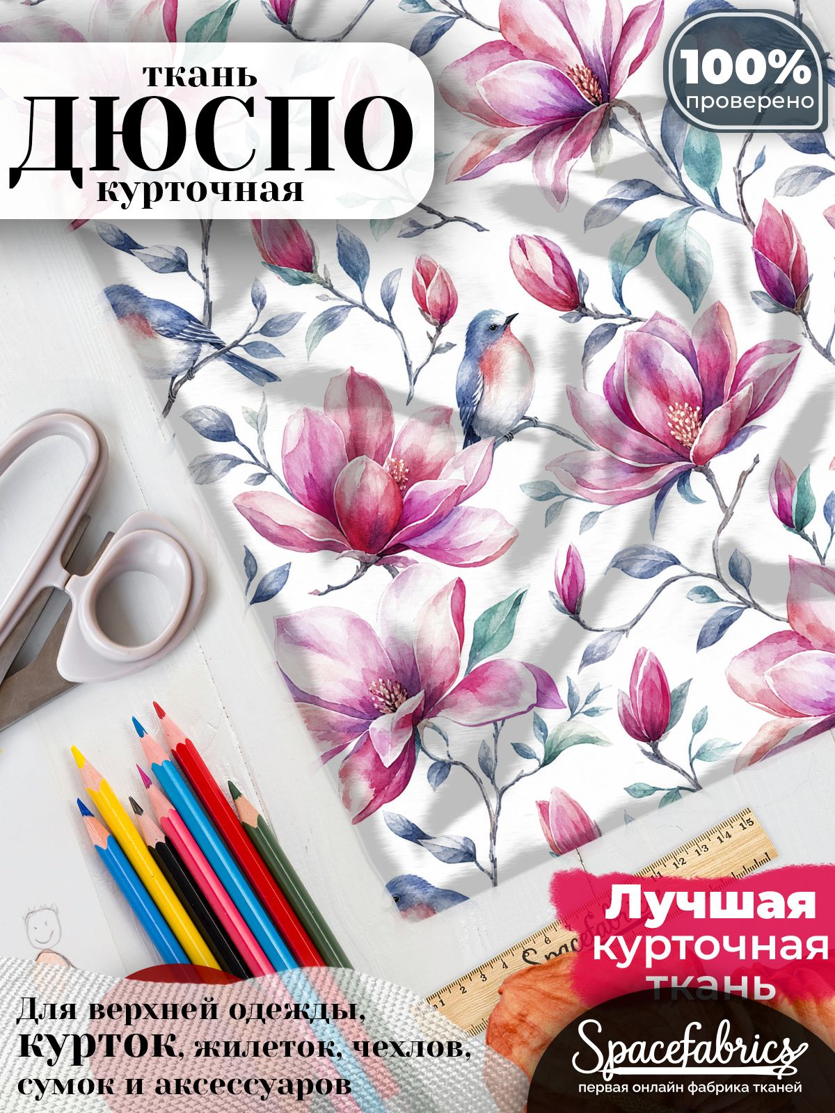 Курточная ткань Дюспо 240T WR PU Milky, плащёвка для шитья одежды, 147х100 см, 85 г/м2, с принтом Певчие птицы