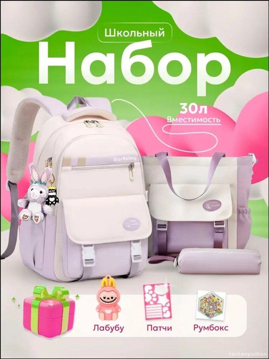 Школьный рюкзак 20–30 л с 2 отделениями и 1 внешним карманом, сиреневый набор