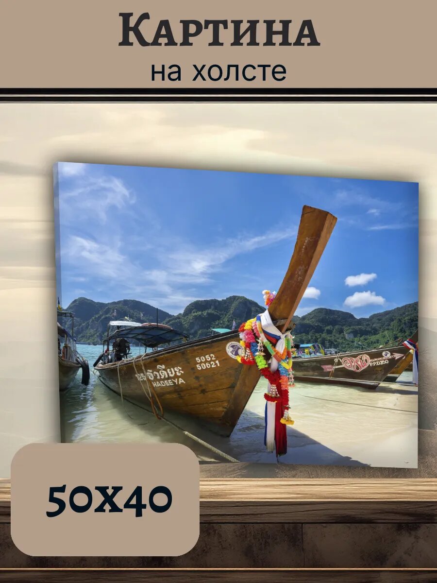 Картина Постер Таиланд Тай 40x50 с лодкой Hadeeya