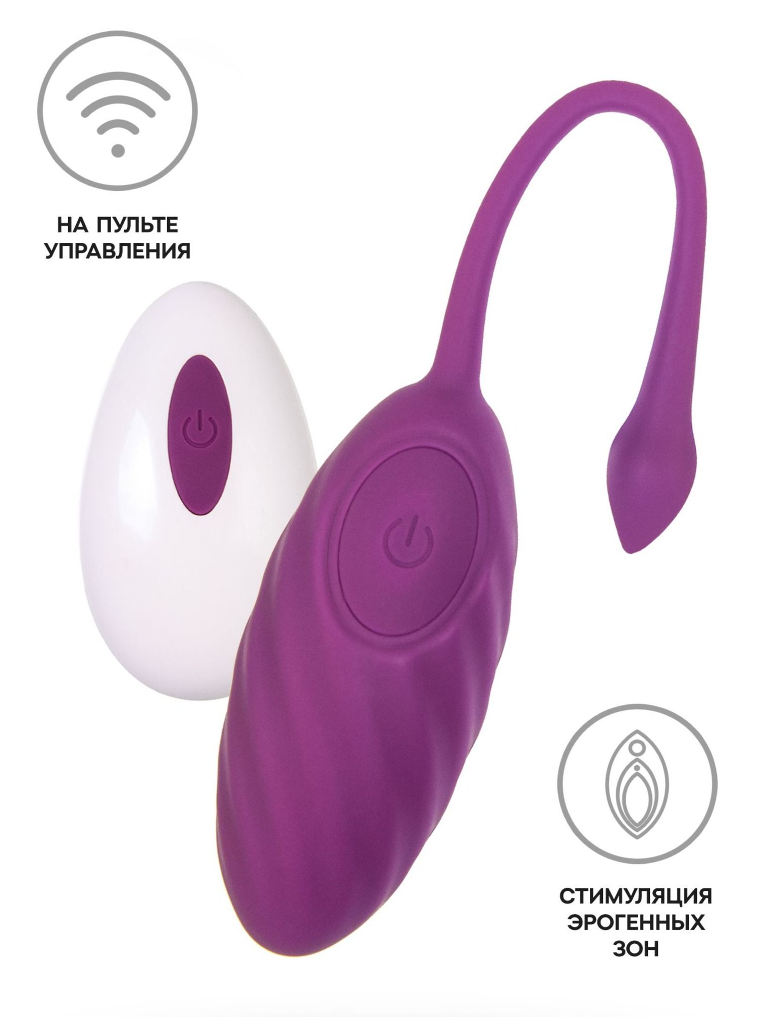 Виброяйцо для женщин A-Toys by TOYFA Purr с пультом ДУ, фиолетовое, 18см