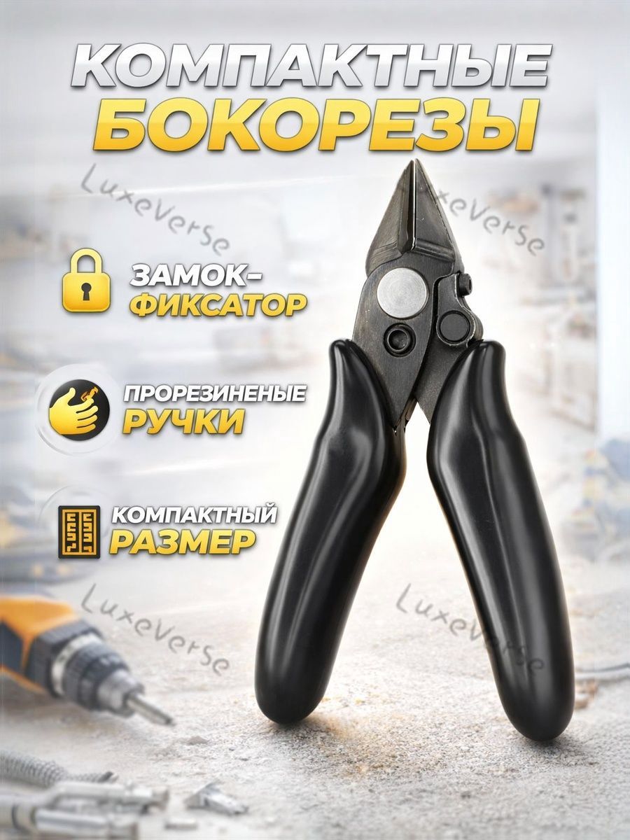 Мини-Бокорезы черные Кусачки-мини боковые универсальные