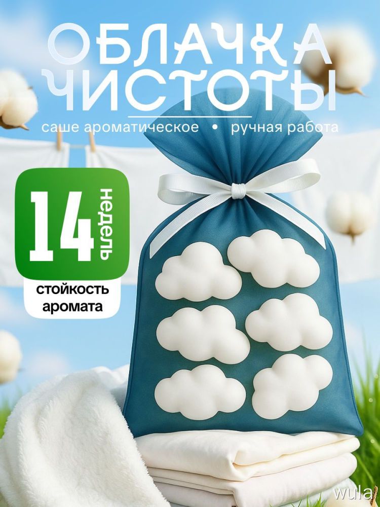 Ароматические саше для шкафа, 6 шт, хлопок