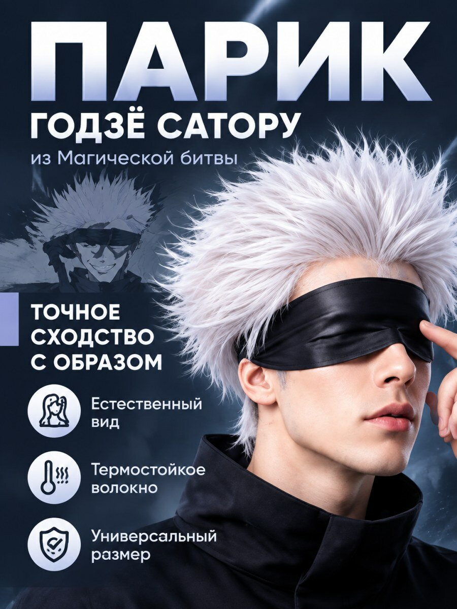 Парик Годзё Сатору из Магической битвы и Сражения с проклятиями мужской из искусственных волос фиолетовый