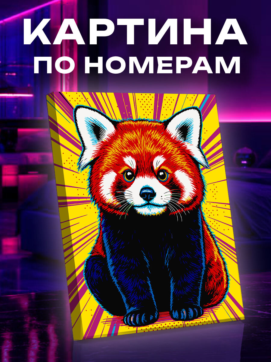 Картина по номерам Панда