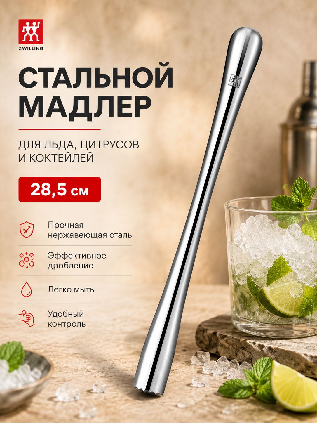 Мадлер 28 см, диаметр 2.5 см, сталь, серебристый