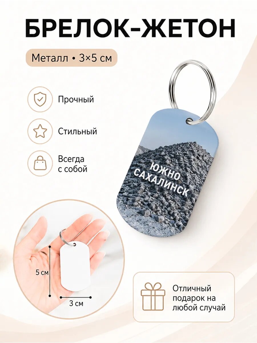 Брелок