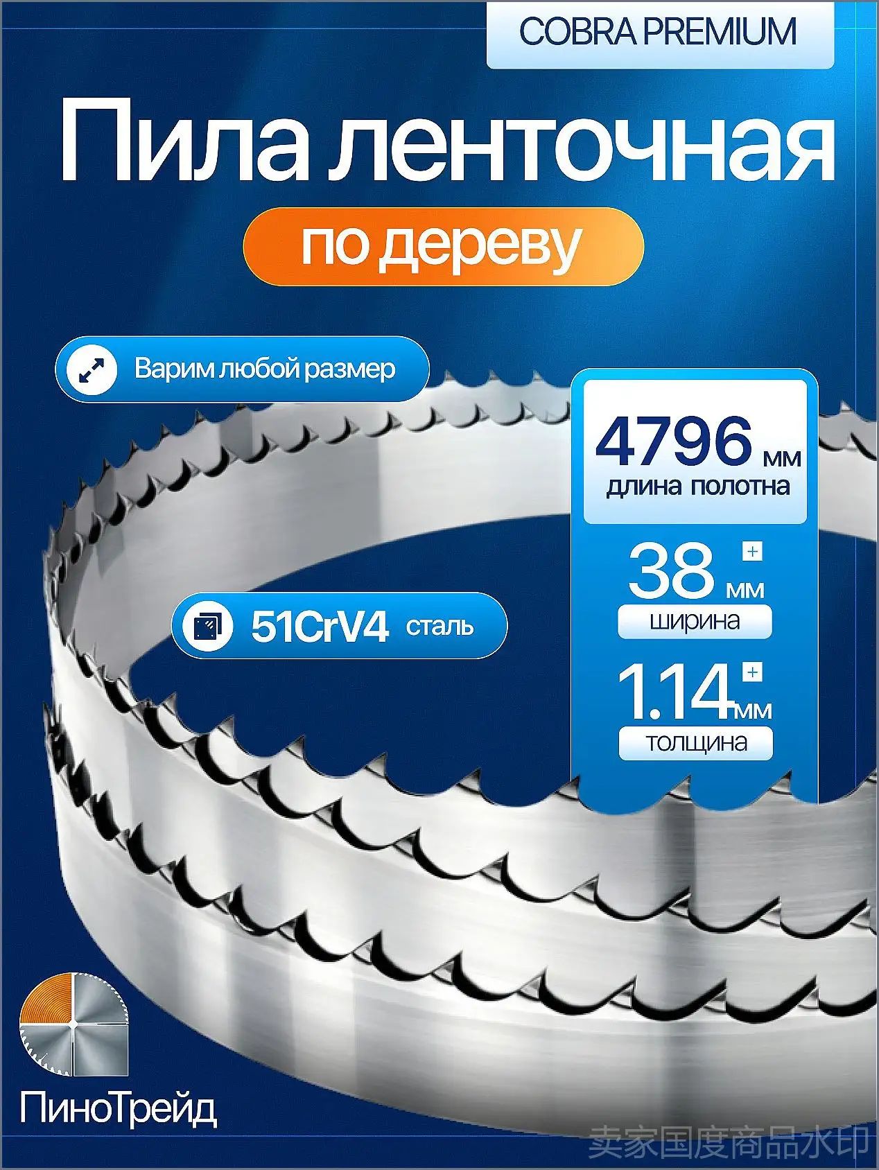 Cobra 38*4796 мм пила ленточная для пилорамы ленточной
