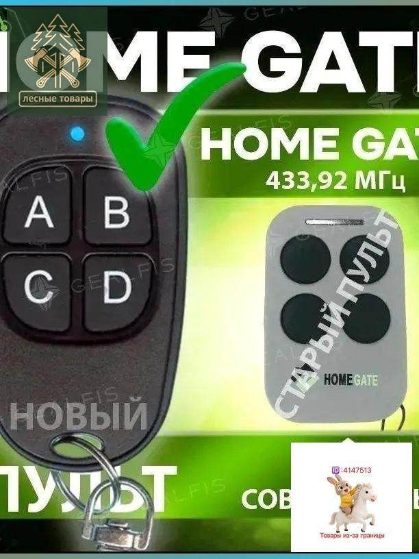 Уникальный пульт Home Gate для управления шлагбаумами и воротами с опцией копирования