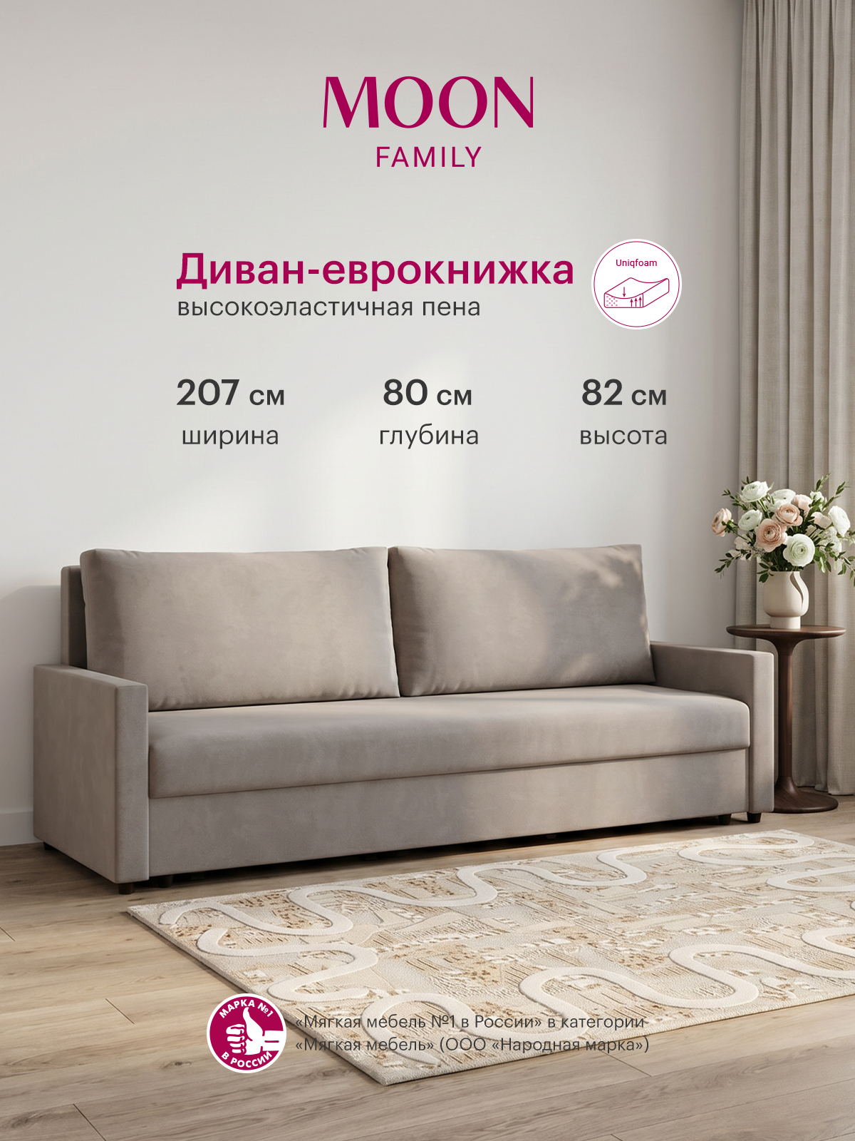Диван-кровать прямой, раскладной еврокнижка MOON FAMILY 133, серо-бежевый велюр, 207х80х82 см, Эксклюзивная пена UniqFoam