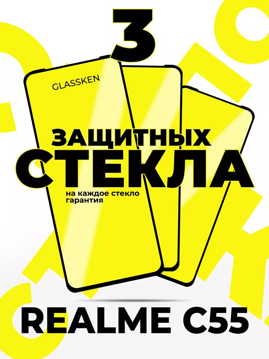 Защитное стекло на Realme C55 Narzo N55