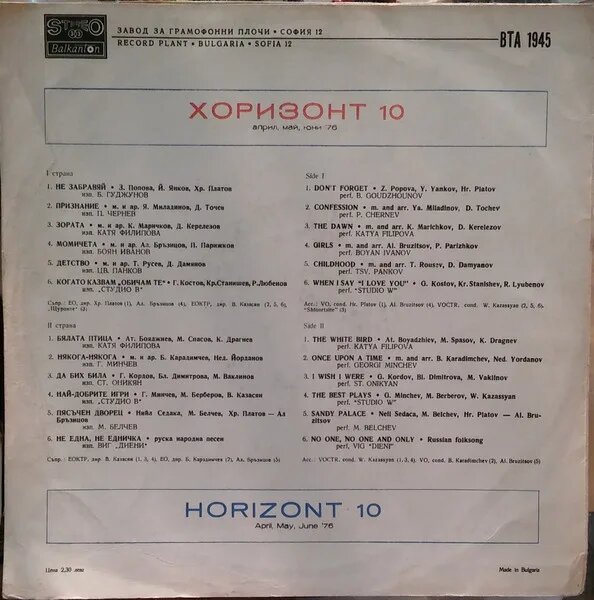 Хоризонт 10 / Horizont 10 — фото 1