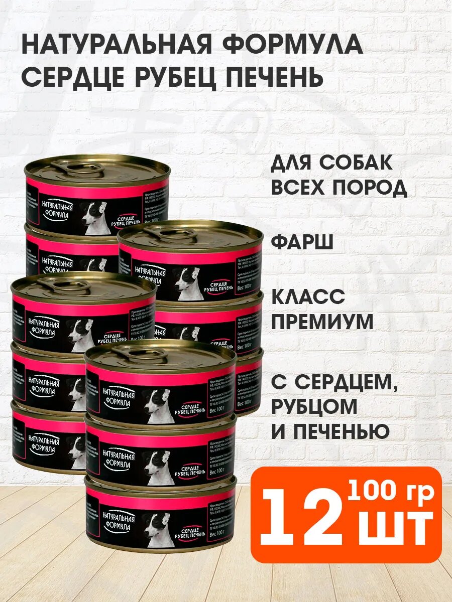 Корм влажный Натуральная Формула для взрослых собак, сердце, рубец и печень, 100 г 12 шт