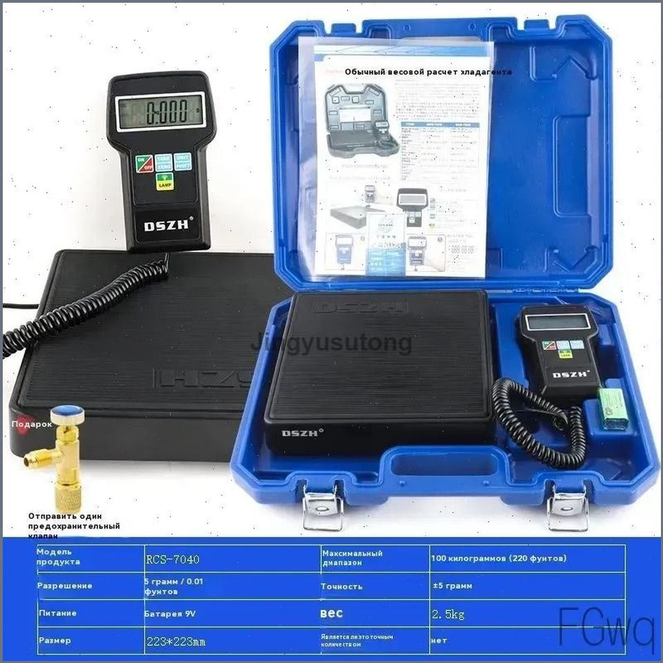 Электронные весы для фреона DSZH RCS-7040, 100 кг, точность 5 г, съемная платформа