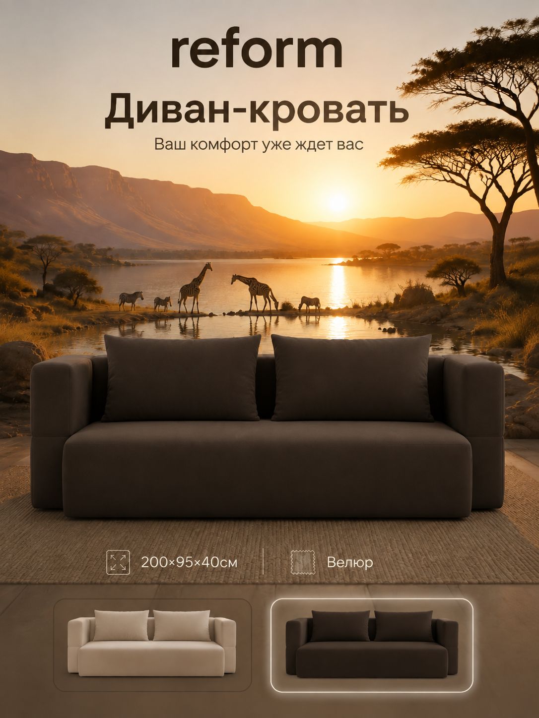 Диван-кровать бескаркасный Reform, раскладной, велюр, тёмно коричневый