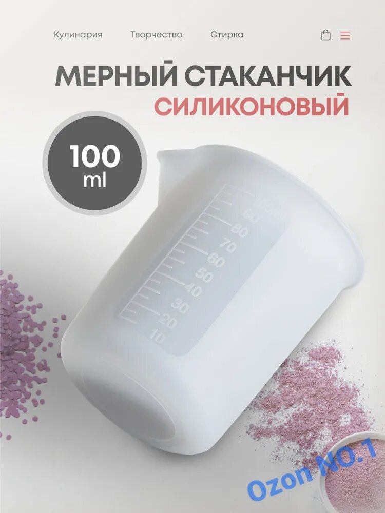 Емкость мерная, 100 мл, 1 шт