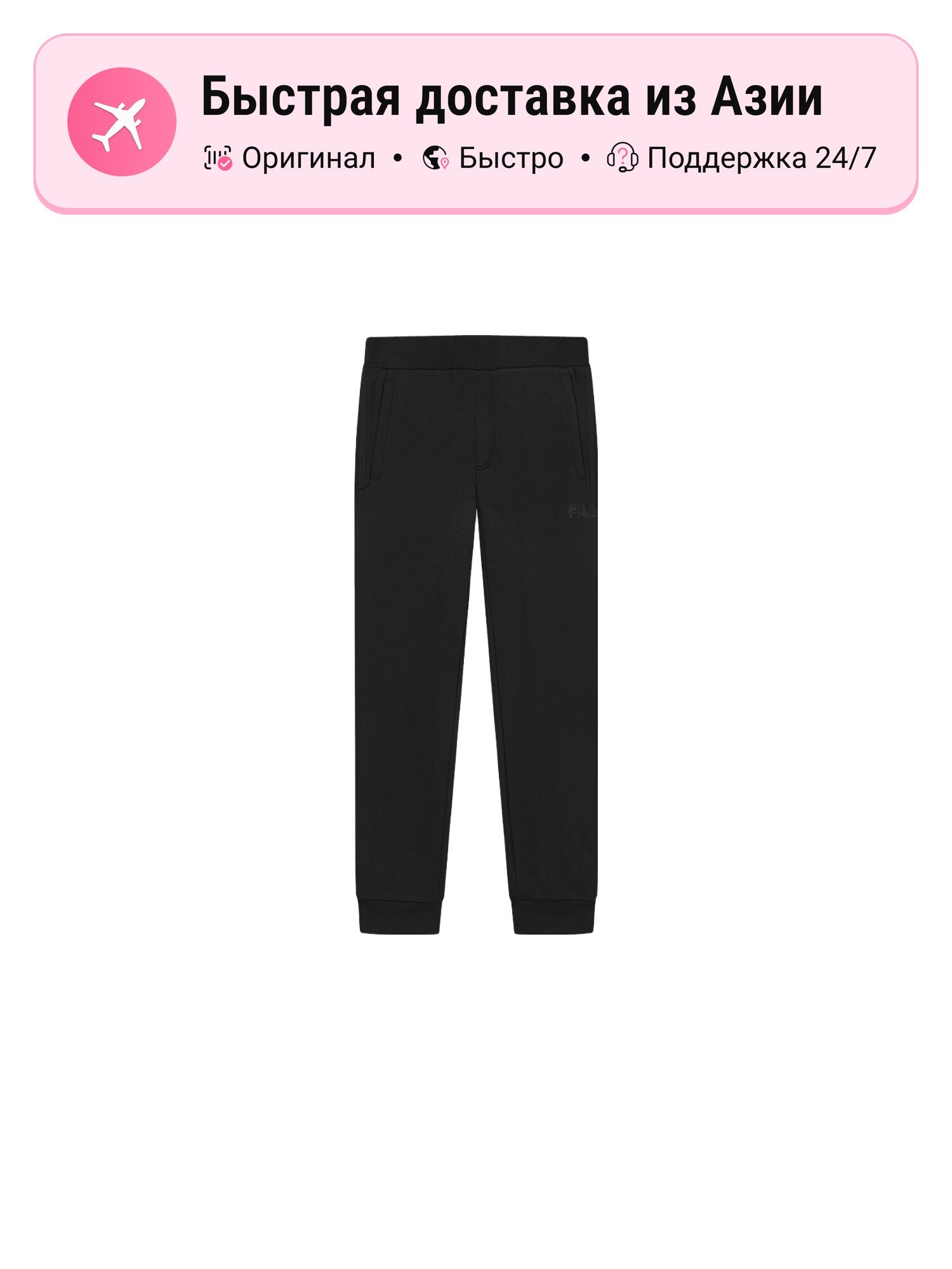 Брюки спортивные Fila Jet Black