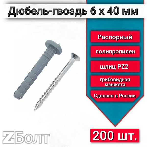 Дюбель-гвоздь 6х40 мм SMG, грибовидный бортик, полипропилен, 200 шт.