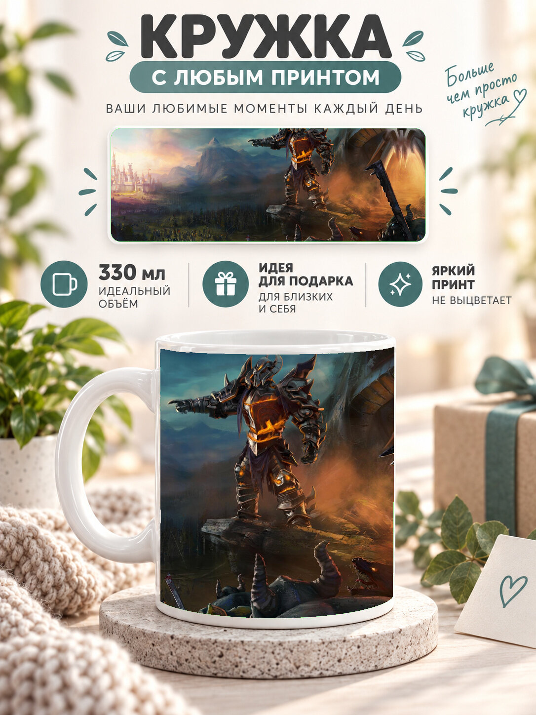 Кружка керамическая 330 мл белая с принтом Dungeons 2 Game Artwork
