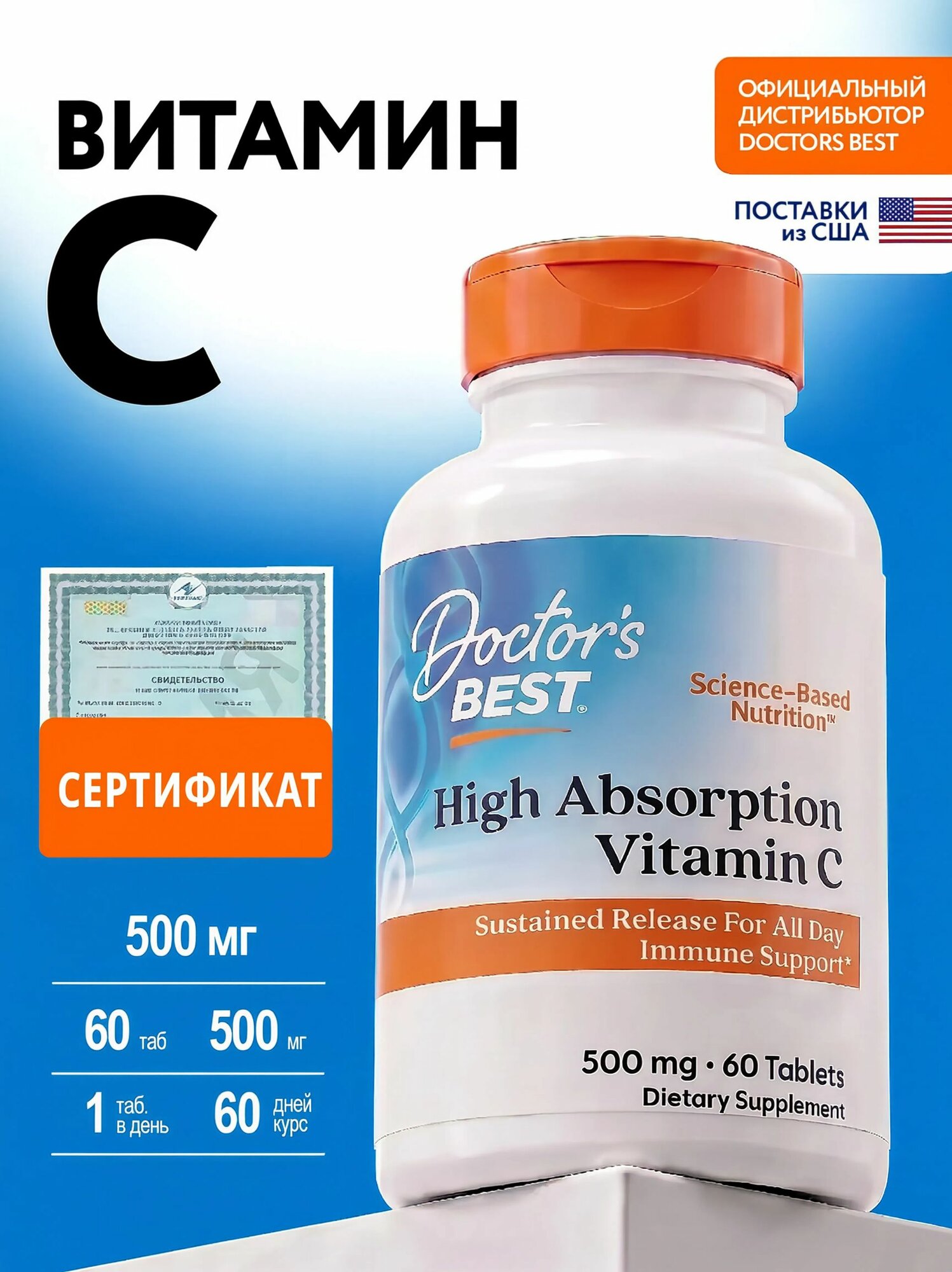 Витамин C Doctor's Best укрепление иммунитета