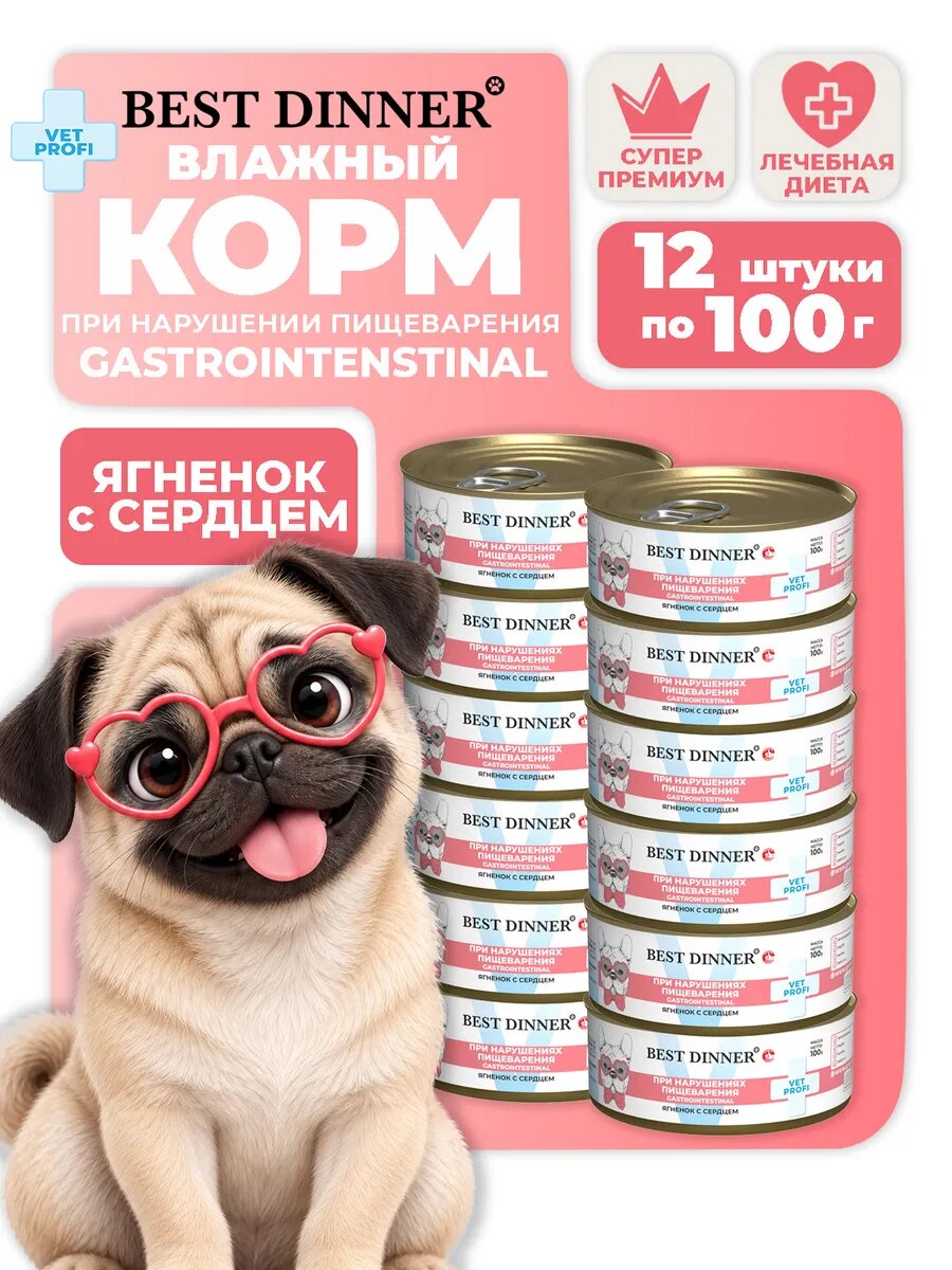Best Dinner Vet Profi GastroIntestinal 100 г×12 влаж корм для собак с ягненком и сердцем при чувствительном пищеварении