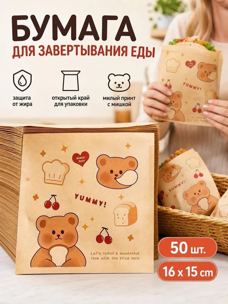 Пакет бумажный, 50 шт