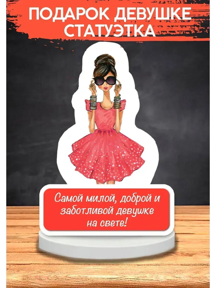 Подарок девушке, статуэтка, открытка, 11×13 см, на любимой, подарок невесте