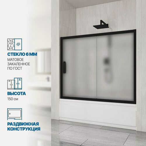 Изображение товара Шторка на ванну GWMPKB019P2 170x150 см, цвет фурнитуры черный матовый, стекло матовое закаленное 6 мм