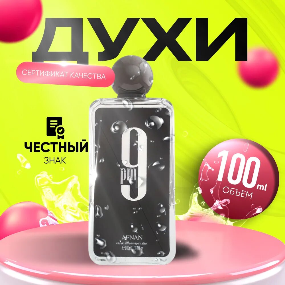 Afnan Вода парфюмерная 9 PM 100 мл